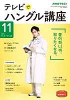 NHKテレビ ハングルッ！ナビ 2021年11月号 表紙