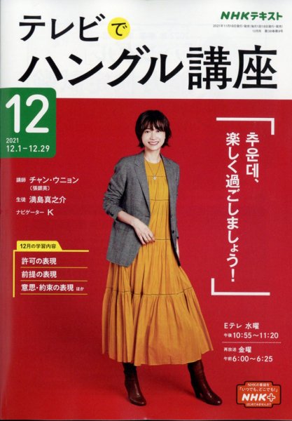 NHKテレビ ハングルッ！ナビ 2021年12月号 (発売日2021年11月18日) 表紙