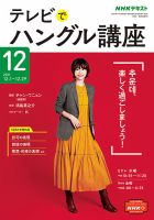 NHKテレビ ハングルッ！ナビ 2021年12月号 表紙