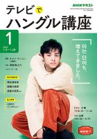 NHKテレビ ハングルッ！ナビ 2022年1月号 表紙