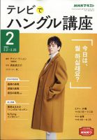 NHKテレビ ハングルッ！ナビ 表紙