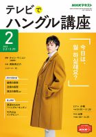 NHKテレビ ハングルッ！ナビ 2022年2月号 表紙
