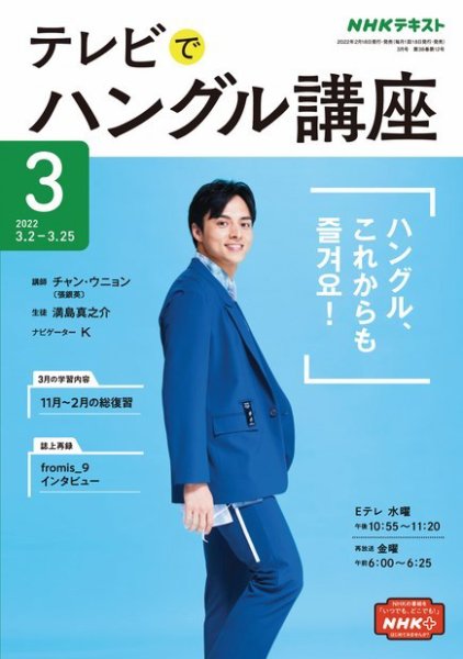 NHKテレビ ハングルッ！ナビ 2022年3月号 (発売日2022年02月18日) 表紙