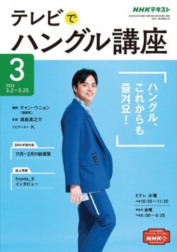 NHKテレビ ハングルッ！ナビ 2022年3月号 (発売日2022年02月18日