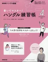 NHKハングル講座　書いてマスター！ハングル練習帳 2021年4月号 表紙