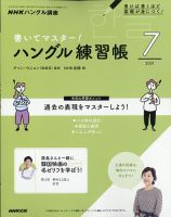NHKハングル講座　書いてマスター！ハングル練習帳 2021年7月号 表紙