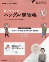 NHKハングル講座　書いてマスター！ハングル練習帳 2021年10月号 表紙