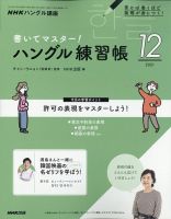 NHKハングル講座　書いてマスター！ハングル練習帳 2021年12月号 表紙