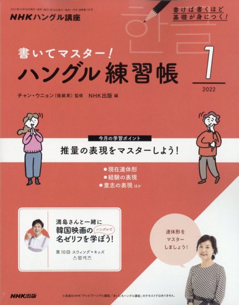 NHKハングル講座　書いてマスター！ハングル練習帳 2022年1月号 (発売日2021年12月18日) 表紙