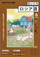 NHKラジオ まいにちロシア語 2021年6月号 表紙