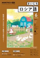 NHKラジオ まいにちロシア語 2021年6月号 表紙