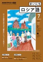 NHKラジオ まいにちロシア語 2021年7月号 表紙