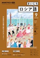 NHKラジオ まいにちロシア語 2021年9月号 表紙