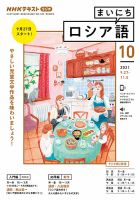 NHKラジオ まいにちロシア語 2021年10月号 表紙