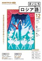 NHKラジオ まいにちロシア語 2021年12月号 表紙