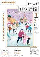 NHKラジオ まいにちロシア語 2022年1月号 表紙