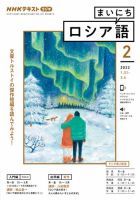 NHKラジオ まいにちロシア語 2022年2月号 表紙