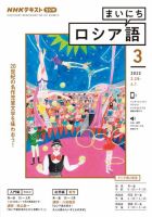 NHKラジオ まいにちロシア語 2022年3月号 表紙