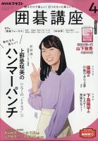 NHK 囲碁講座 2021年4月号 表紙