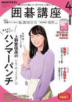 NHK 囲碁講座 2021年4月号 表紙