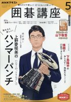 NHK 囲碁講座 2021年5月号 表紙