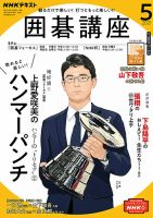 NHK 囲碁講座 2021年5月号 表紙