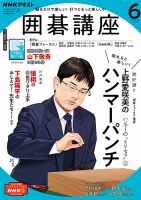 NHK 囲碁講座 2021年6月号 表紙