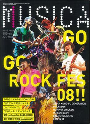 MUSICA（ムジカ） 6月号 (発売日2008年05月15日) 表紙