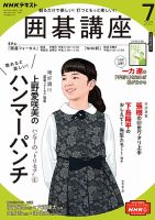 NHK 囲碁講座 2021年7月号 表紙