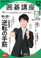 NHK 囲碁講座 2021年12月号 表紙