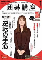 NHK 囲碁講座 2022年1月号 表紙