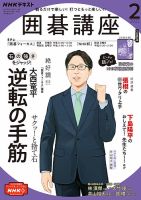 NHK 囲碁講座 2022年2月号 表紙