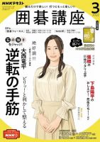 NHK 囲碁講座 2022年3月号 表紙