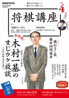 NHK 将棋講座 2021年4月号 表紙