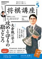 NHK 将棋講座 2021年5月号 表紙
