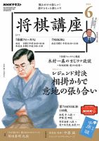 NHK 将棋講座 2021年6月号 表紙
