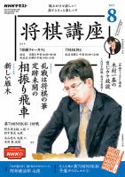 NHK 将棋講座 2021年8月号 表紙