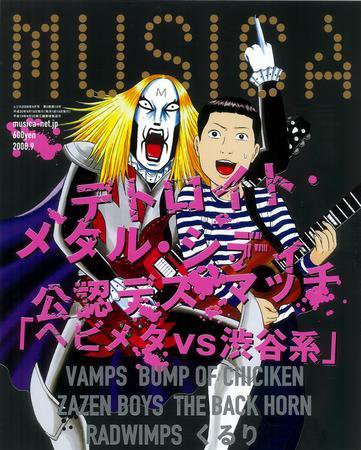 MUSICA（ムジカ） 9月号 (発売日2008年08月15日) 表紙