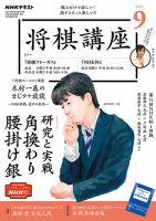 NHK 将棋講座 2021年9月号 表紙