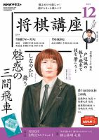 NHK 将棋講座 2021年12月号 表紙