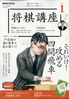 NHK 将棋講座 2022年1月号 表紙