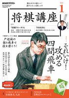 NHK 将棋講座 2022年1月号 表紙