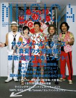 MUSICA（ムジカ） 10月号 表紙