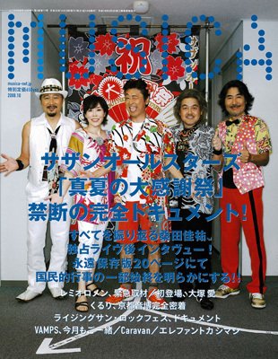 MUSICA（ムジカ） 10月号 (発売日2008年09月15日) 表紙