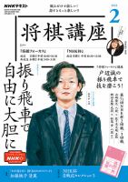 NHK 将棋講座 2022年2月号 表紙