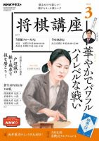 NHK 将棋講座 2022年3月号 表紙