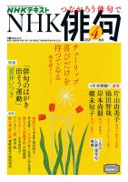 NHK 俳句のバックナンバー | 雑誌/電子書籍/定期購読の予約はFujisan