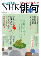 NHK 俳句 2021年5月号 表紙