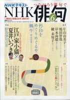 NHK 俳句 2021年6月号 表紙