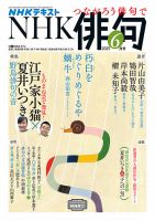 NHK 俳句 2021年6月号 表紙